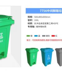 恒豐100L腳踏垃圾桶（7756）580*490*800mm