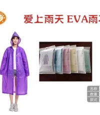 愛上雨天905-EVA開口風(fēng)衣款雨衣（藍(lán)色）