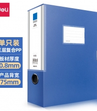 得力5664-75檔案盒-背寬75MM(藍)