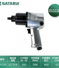 世達（SATA）01113A氣動沖擊扳手大扭力工業沖擊風炮機套筒汽修風動工具 