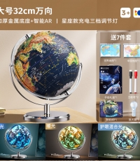 恩米科技YSE33-金屬底座升級高差浮雕地球儀-32cm-電鍍銀萬向刻度-三檔星座燈帶AR-禮盒裝