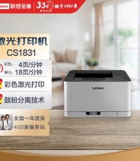 聯想（Lenovo）CS1831 彩色激光打印機 商用辦公家用學習 學生作業打印機