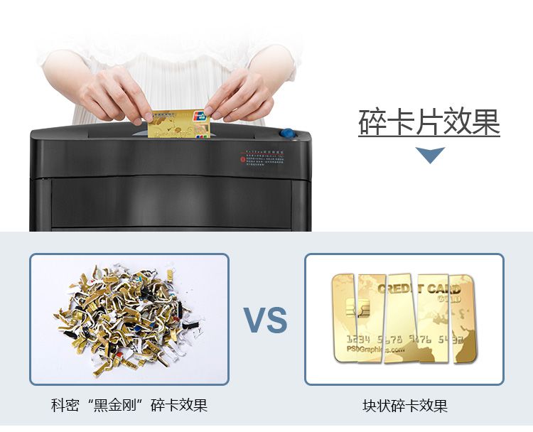 科密黑金剛碎紙機(jī) 高保密商務(wù)辦公粉碎機(jī)
