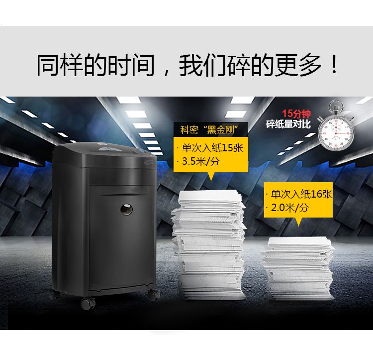 科密黑金剛碎紙機(jī) 高保密商務(wù)辦公粉碎機(jī)