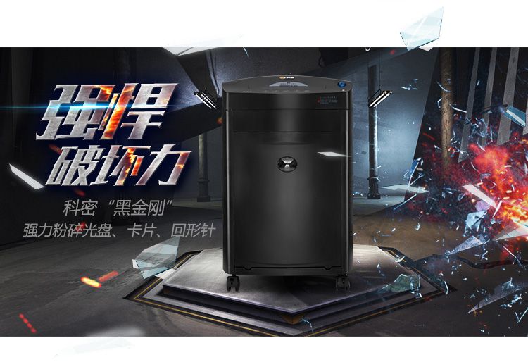 科密黑金剛碎紙機(jī) 高保密商務(wù)辦公粉碎機(jī)