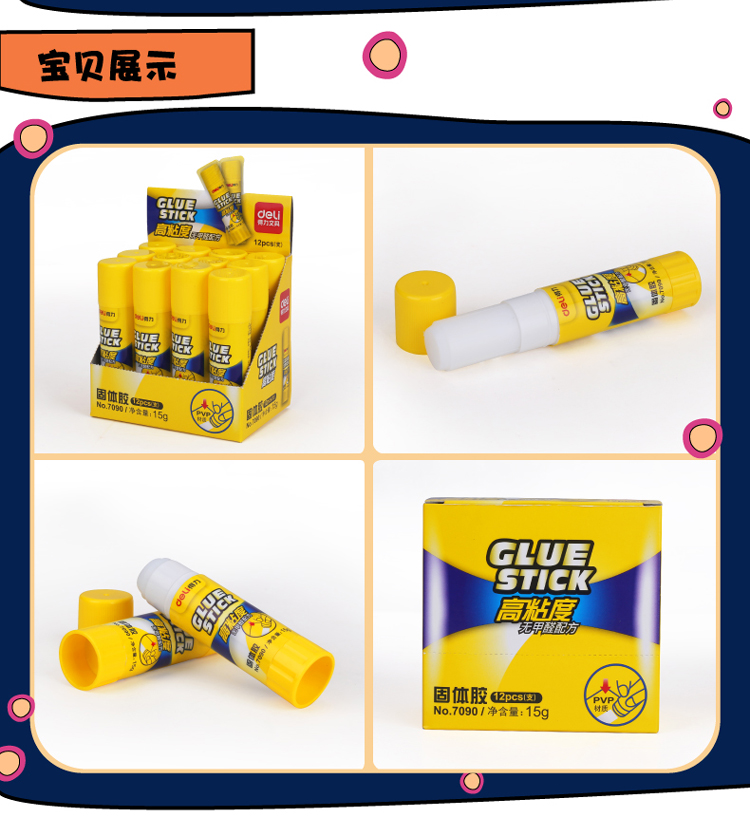 得力7092強力固體膠PVP 21g（黃） 單支