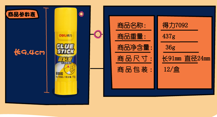 得力7092強力固體膠PVP 21g（黃） 單支