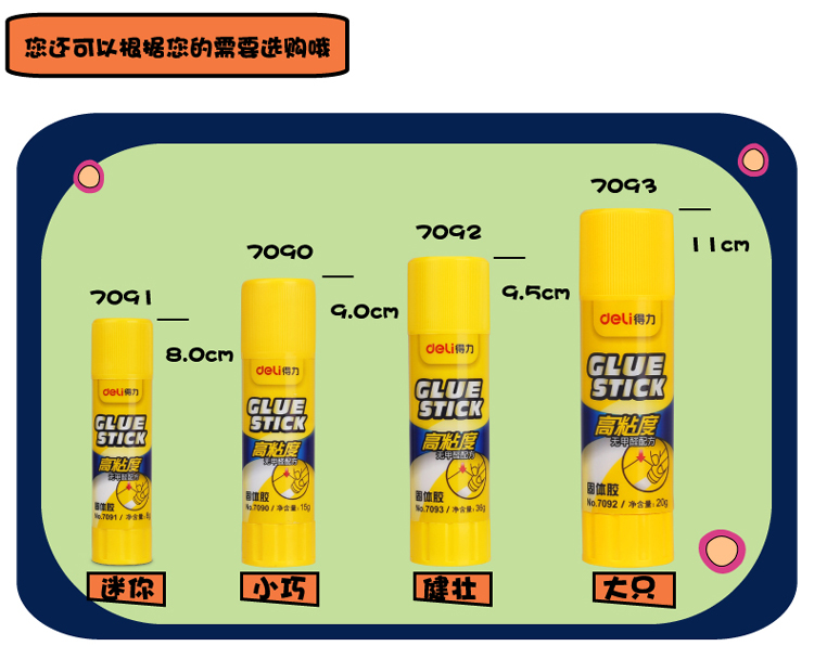 得力7092強力固體膠PVP 21g（黃） 單支