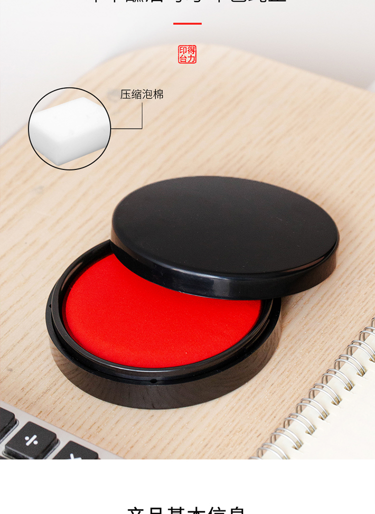 得力9869快干印臺(tái)紅