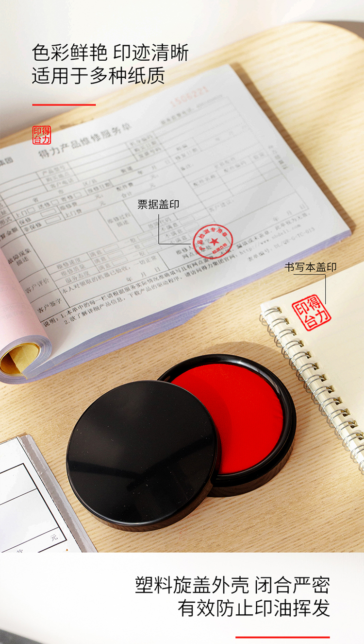 得力9869快干印臺(tái)紅