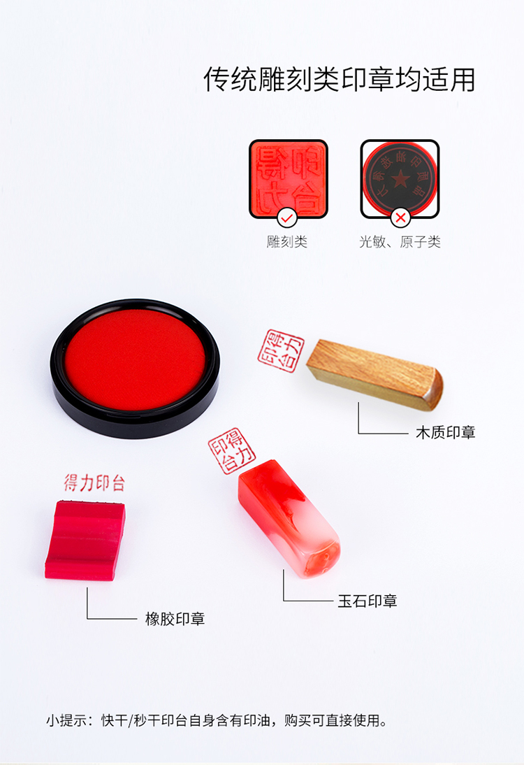 得力9869快干印臺(tái)紅