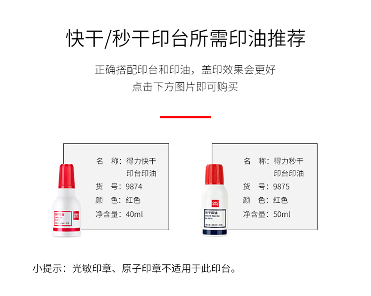 得力9869快干印臺(tái)紅