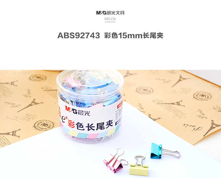 晨光Eplus彩色長尾夾15mm（筒裝）ABS92743