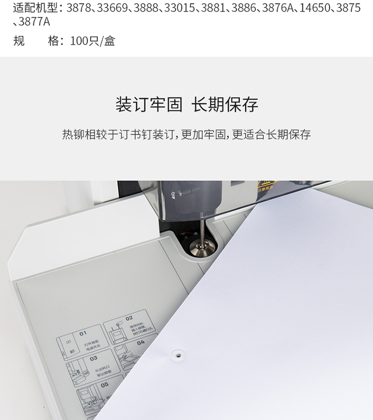 得力3847裝訂機鉚管φ4.8*500mm（100pcs）