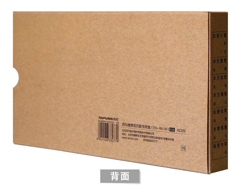 西瑪HZ323增值稅發(fā)票抵扣聯(lián)檔案盒255*145*30mm