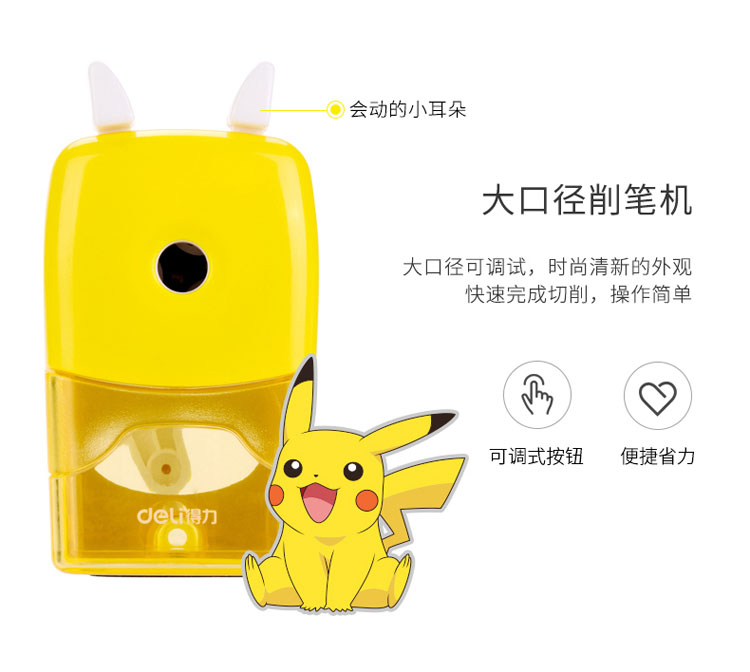 得力學生文具禮盒套裝 68885 皮卡丘系列