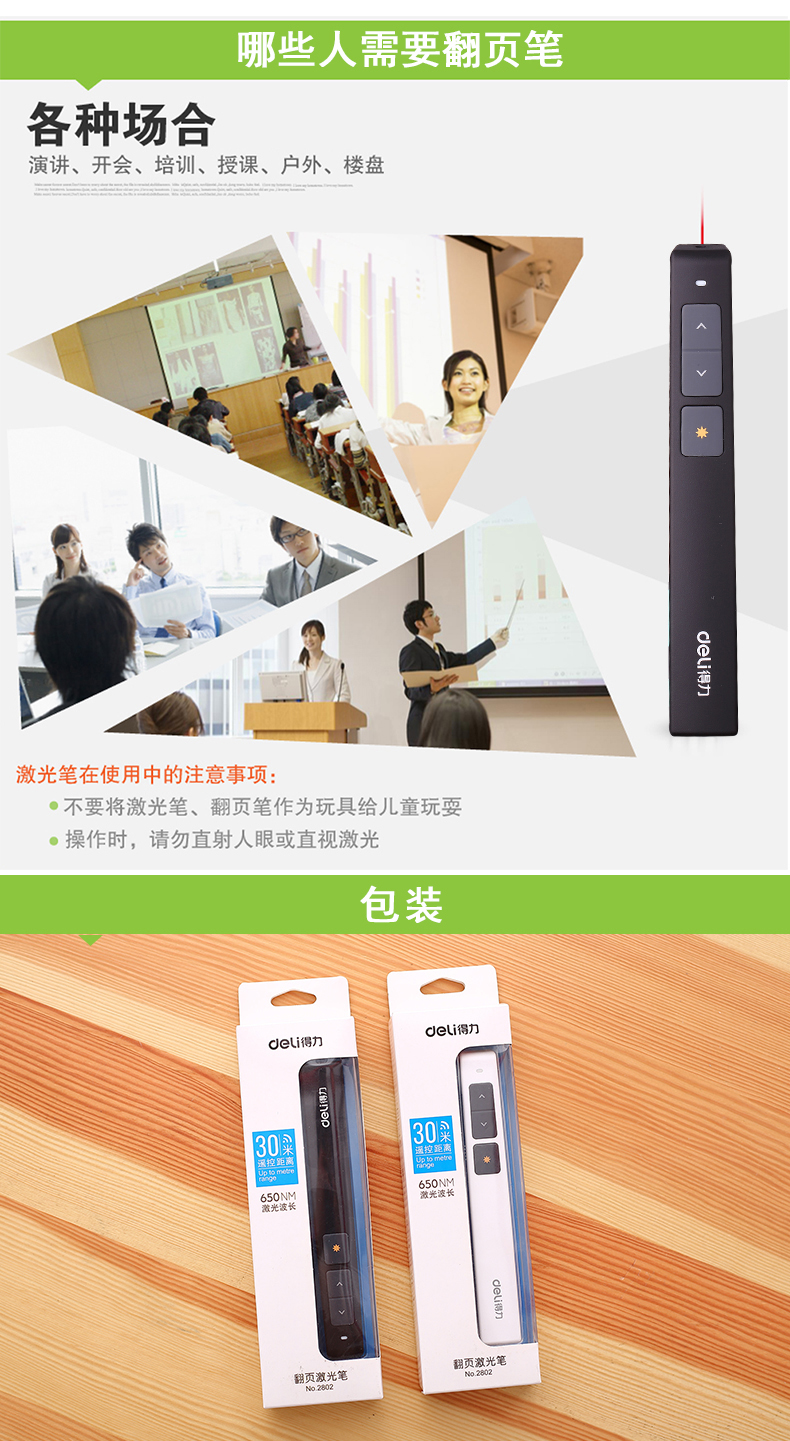 得力翻頁激光筆 2802 黑色 140*20mm 30M遠距離控制 1/12/48