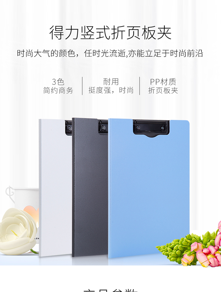 得力5016豎式折頁板夾(藍)