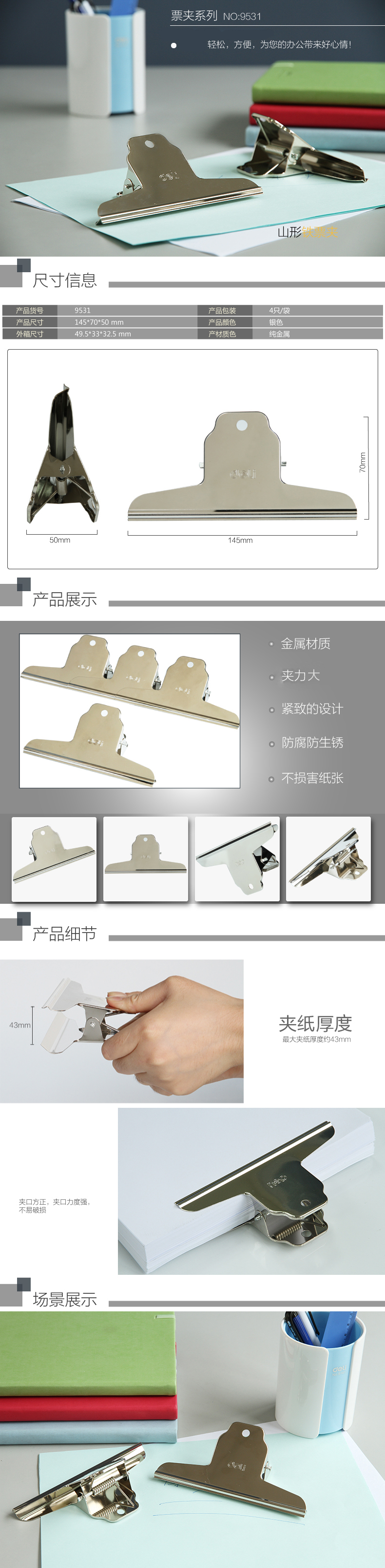 得力（deli）9531-1﹟山形鐵票夾145mm袋裝(4只/包)