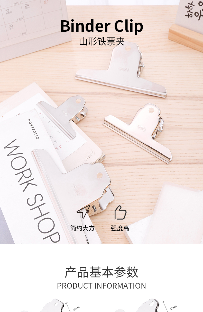 得力（deli）9533 山形鐵票夾/畫板夾/鐵夾子3﹟76mm袋裝 4只/包