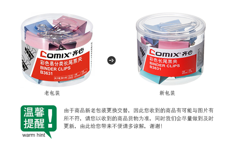 齊心(Comix)長尾夾小號 彩色金屬燕尾夾票據(jù)夾子 6#15mm 60只/筒 辦公用品B3636