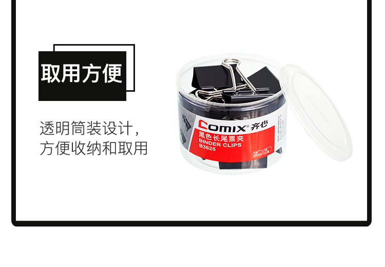 齊心B3626黑色長尾夾 41MM 24支/筒