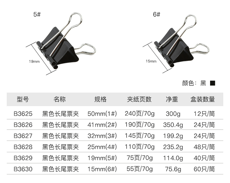 齊心B3627黑色長尾夾 32MM 24支/筒