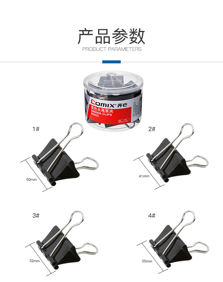 齊心B3630黑色長尾夾 15MM 60支/筒