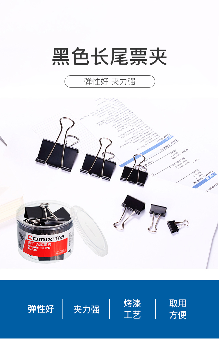 齊心B3630黑色長尾夾 15MM 60支/筒