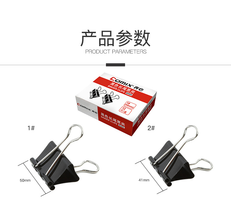 齊心B3606黑色長尾夾 41MM 12支/盒