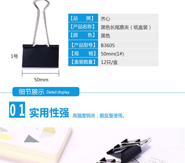 齊心B3608黑色長尾夾 25MM 12支/盒