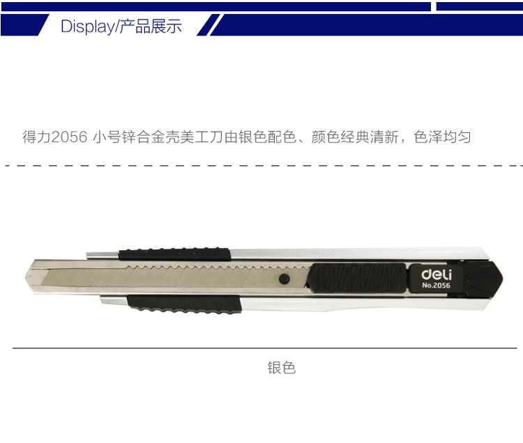 得力(deli)2056美工刀小號 9mm