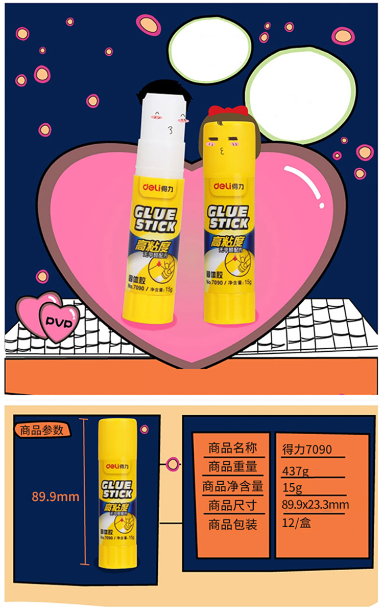 得力(deli)15g高粘度PVP固體膠水/膠棒 無甲醛配方 單支裝 辦公用品 7090