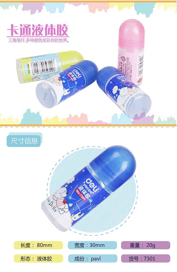 得力 deli 7301 優(yōu)酷液體膠水(瓶)