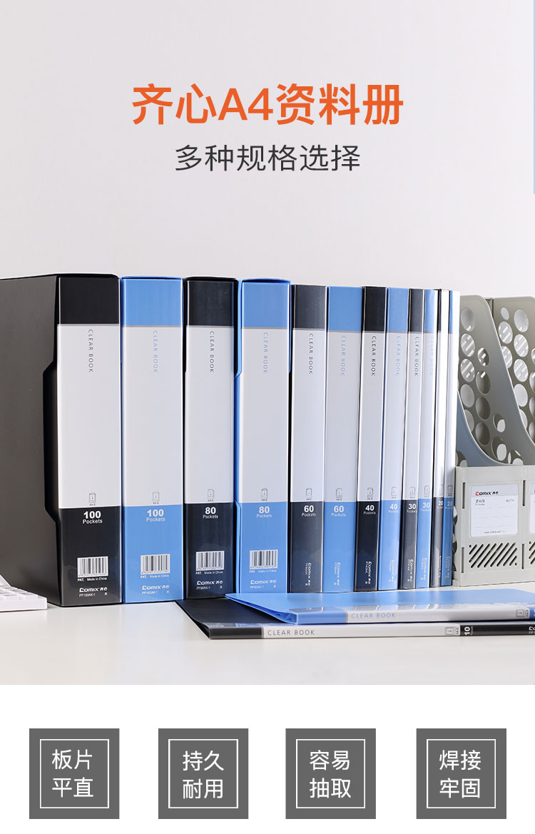 齊心 PF20AK 超省錢資料冊 A4 20袋