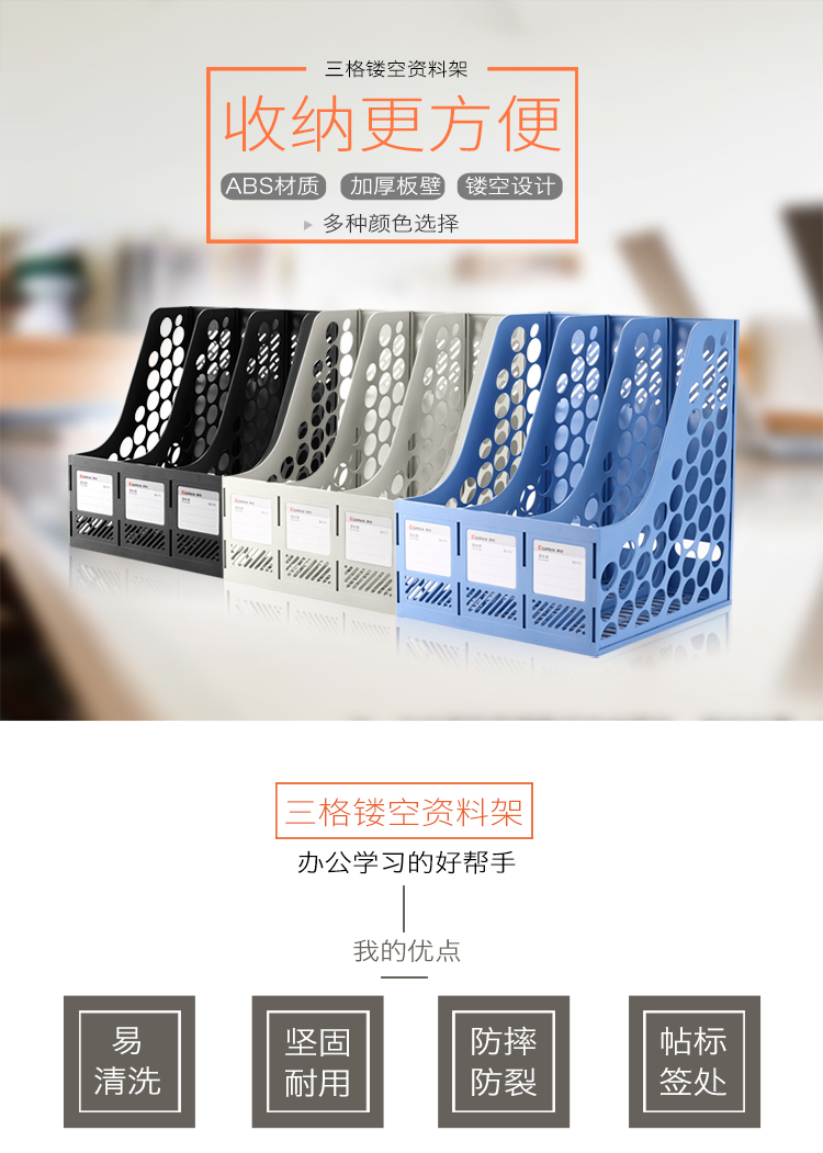 齊心 B2173 經濟型資料架/文件框 三格