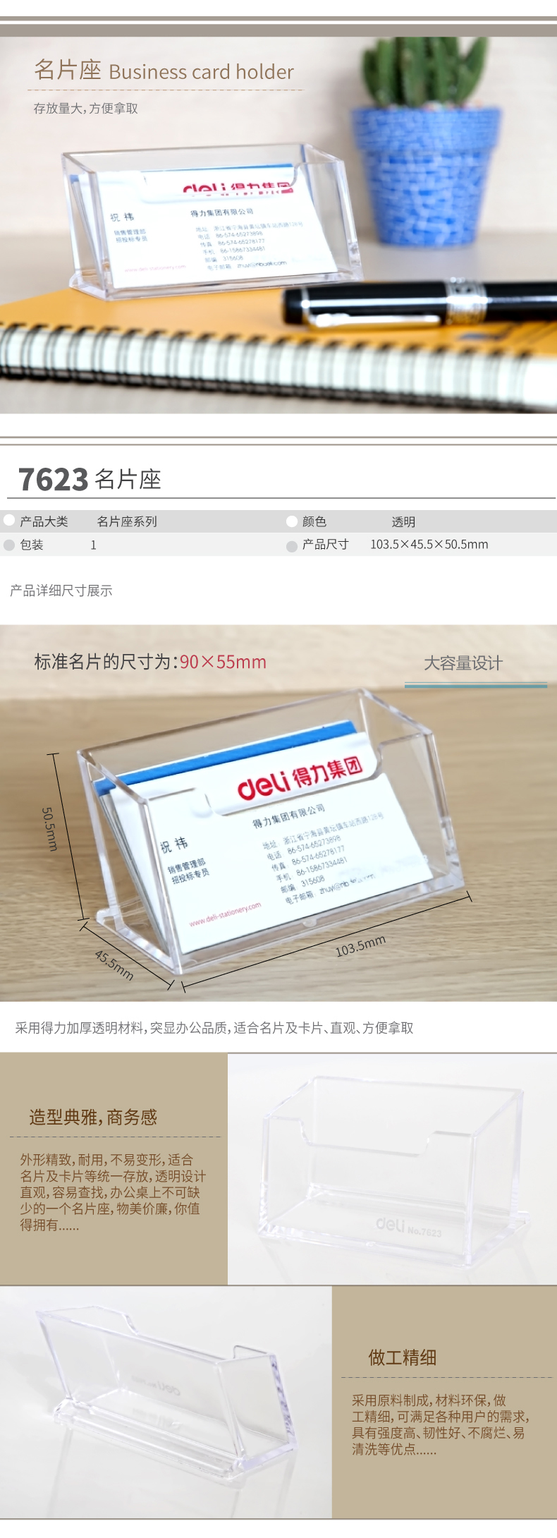 得力 deli 7623 名片座(透明)(只)