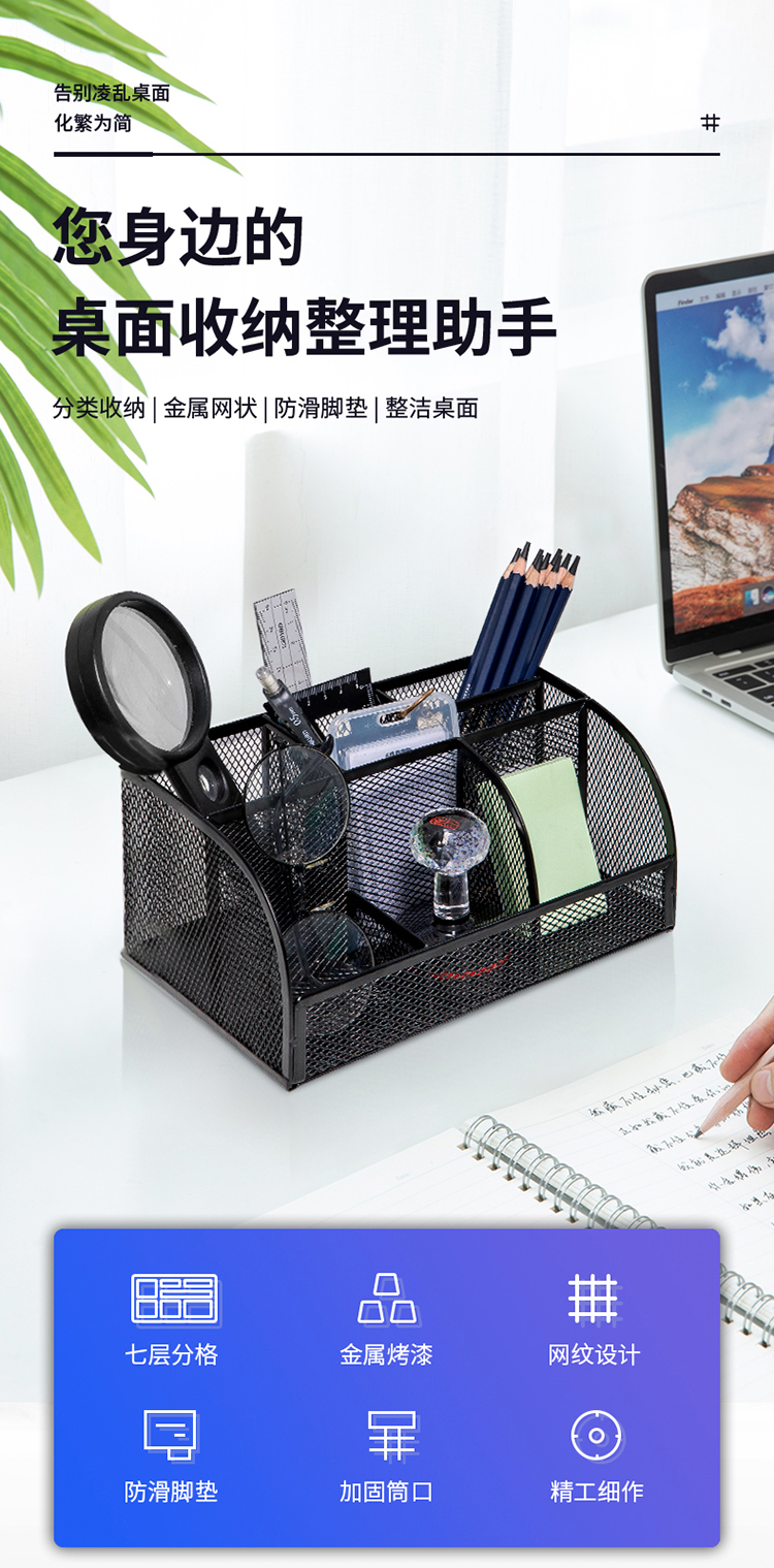 得力(deli)多功能七格組合筆筒 金屬網(wǎng)紋桌面收納盒 辦公用品 黑色8903