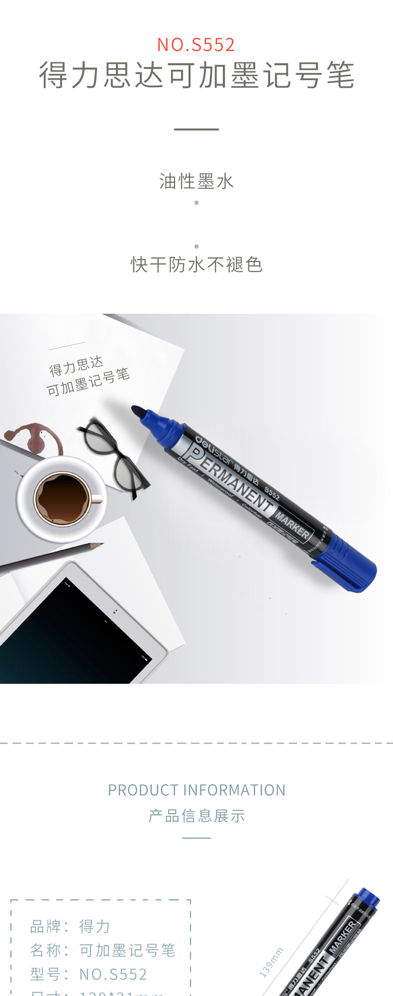 得力思達S552可加墨記號筆(黑)(支)