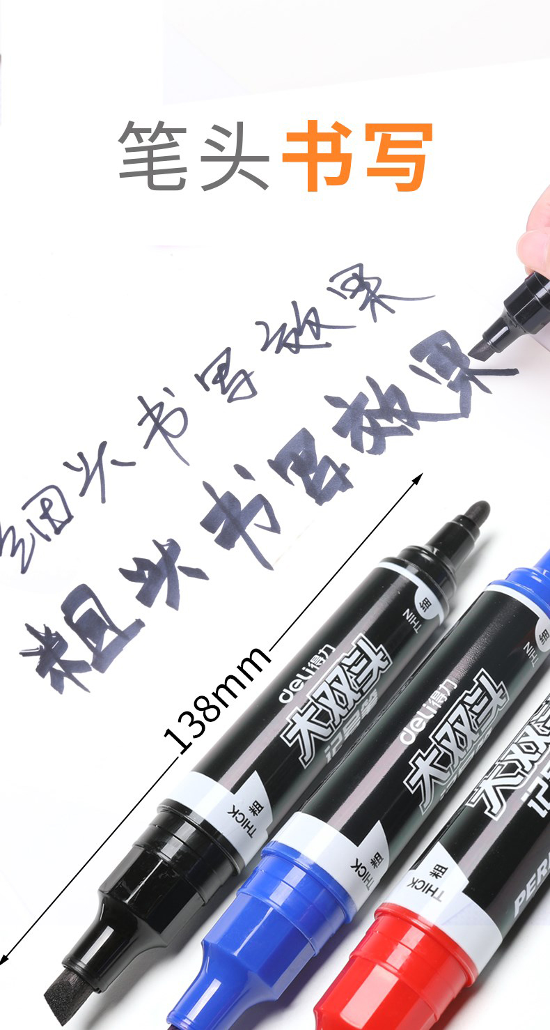 得力S555大雙頭記號(hào)筆(藍(lán))(支)