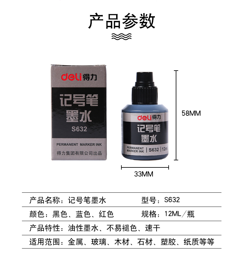 得力（deli） 可加墨水記號(hào)筆/物流大頭筆/簽到筆 S632記號(hào)筆墨水(紅)