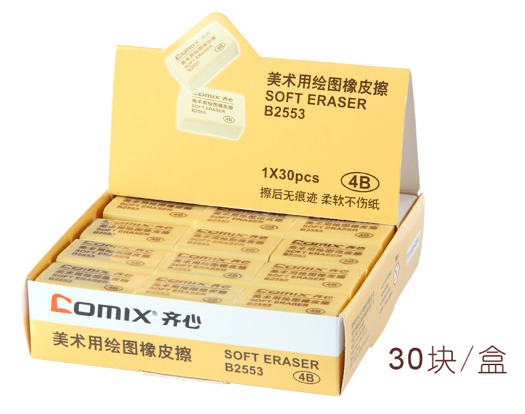 齊心(Comix) 30個裝大號4B美術橡皮擦 辦公文具B2553