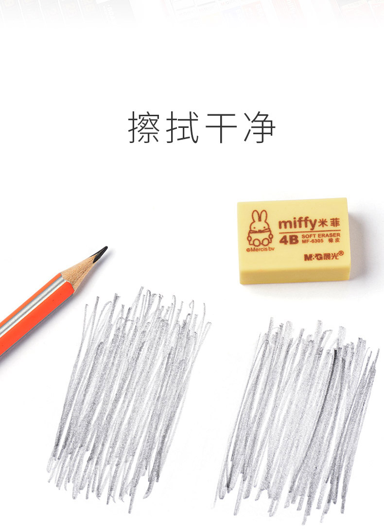 晨光（M&G） 橡皮擦2B/4B美術(shù)繪圖橡皮 學(xué)生寫(xiě)字繪畫(huà)橡皮 MF6306 黃/米菲/大號(hào)單個(gè)裝