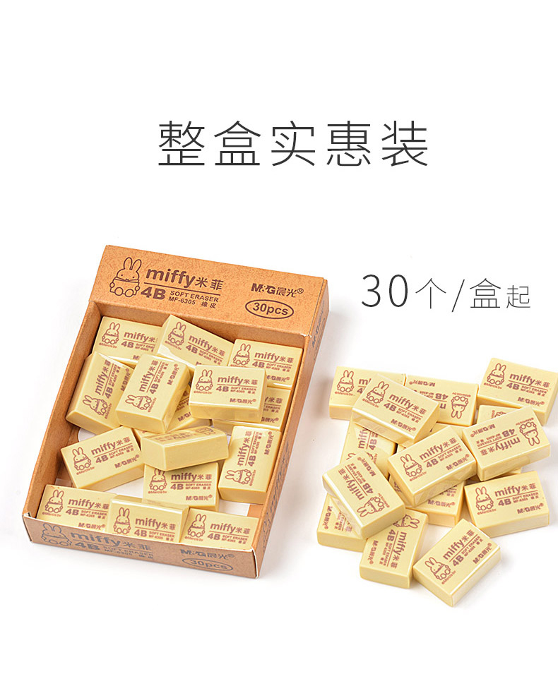晨光（M&G） 橡皮擦2B/4B美術(shù)繪圖橡皮 學(xué)生寫(xiě)字繪畫(huà)橡皮 MF6306 黃/米菲/大號(hào)單個(gè)裝