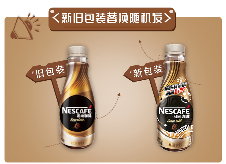 雀巢(Nestle) 絲滑拿鐵口味 即飲雀巢咖啡飲料 268ml*15瓶 整箱（新舊包裝替換）