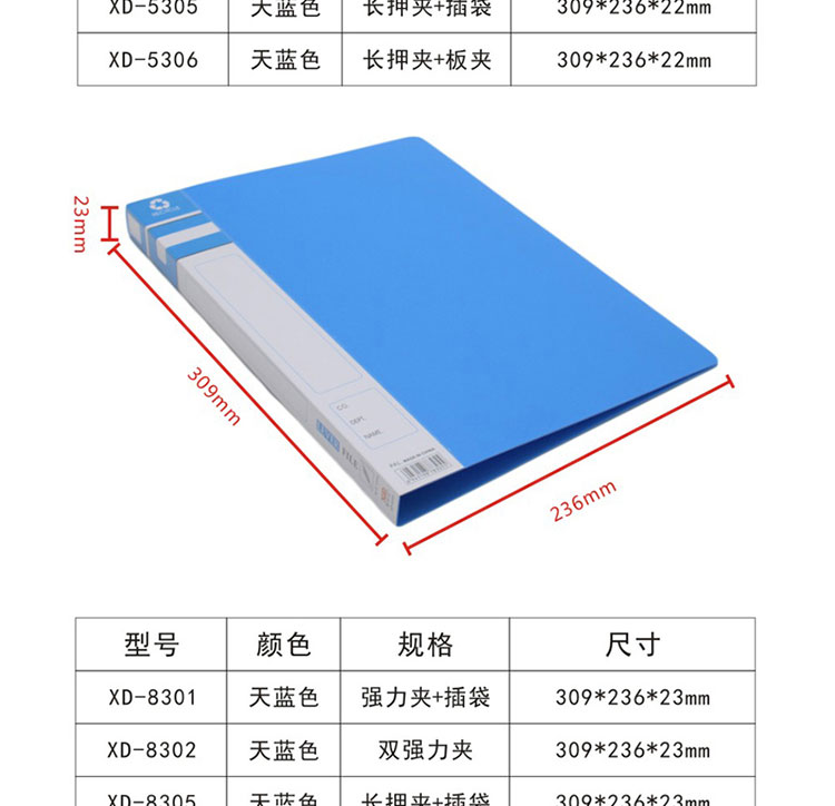 新時達XD-8306天藍色文件夾