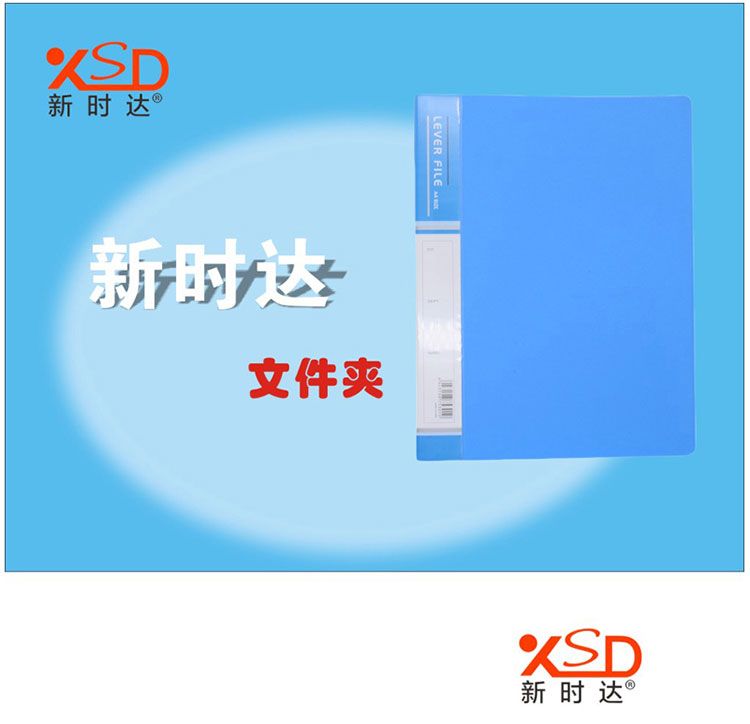 新時達XD-8306天藍色文件夾