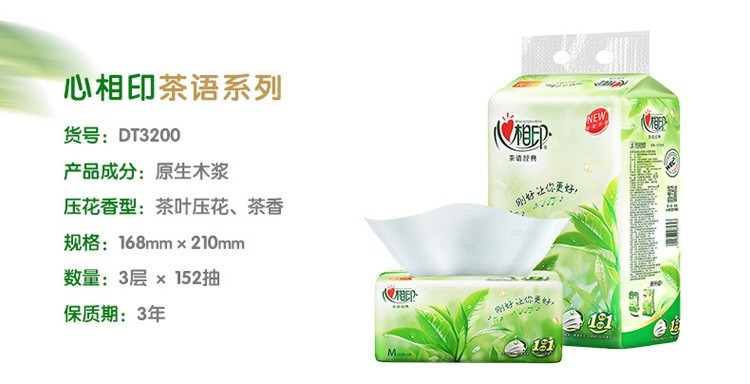 心相印茶語抽紙M碼3層152抽 茶葉壓花新升級餐巾紙衛生紙DT3200 3包*24提整箱72包